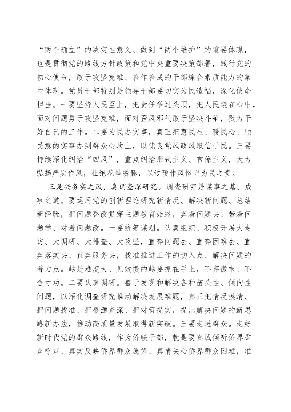 以学正风研讨发言材料学习心得体会主题教育_第2页