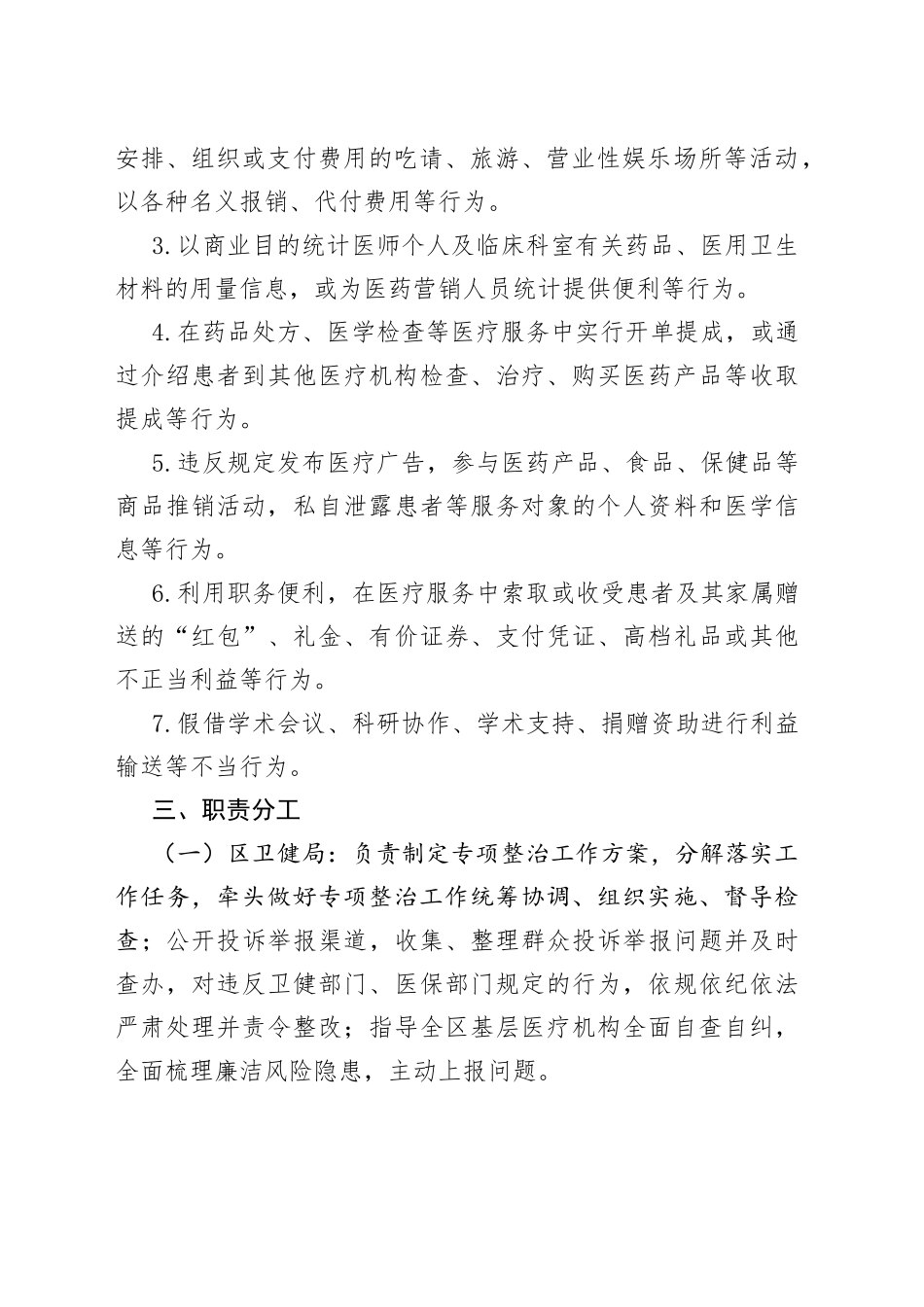 2023年区医疗购销领域突出问题专项整治工作方案_第2页