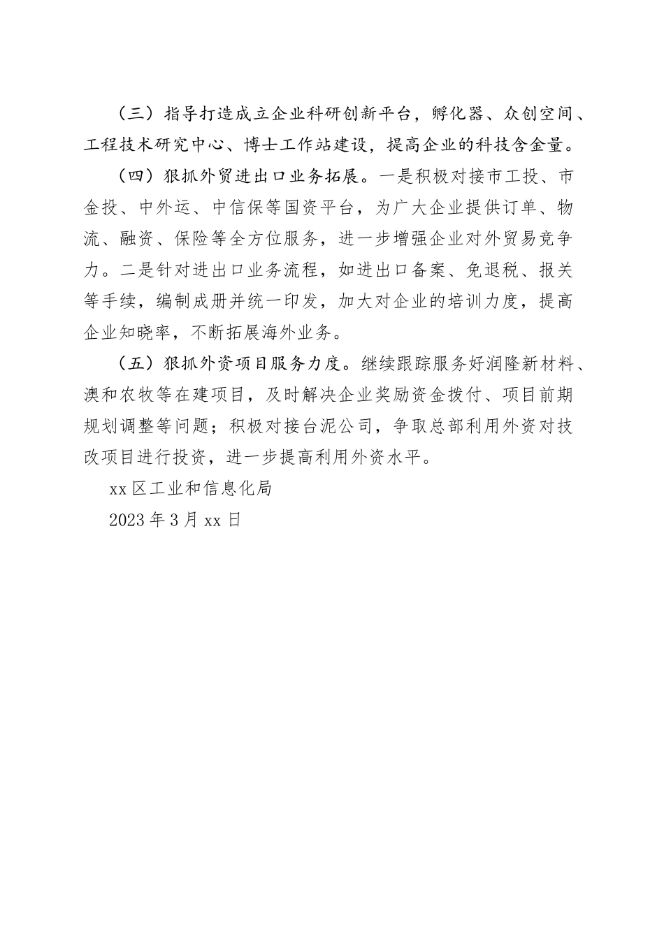 区工信局2023年一季度优化营商环境工作汇报（20230321）_第2页