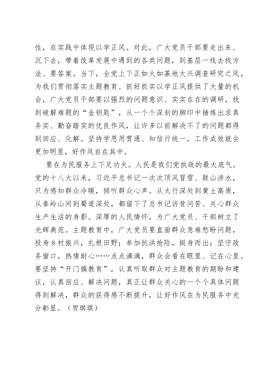 以学正风要下足“三处功夫”_第2页