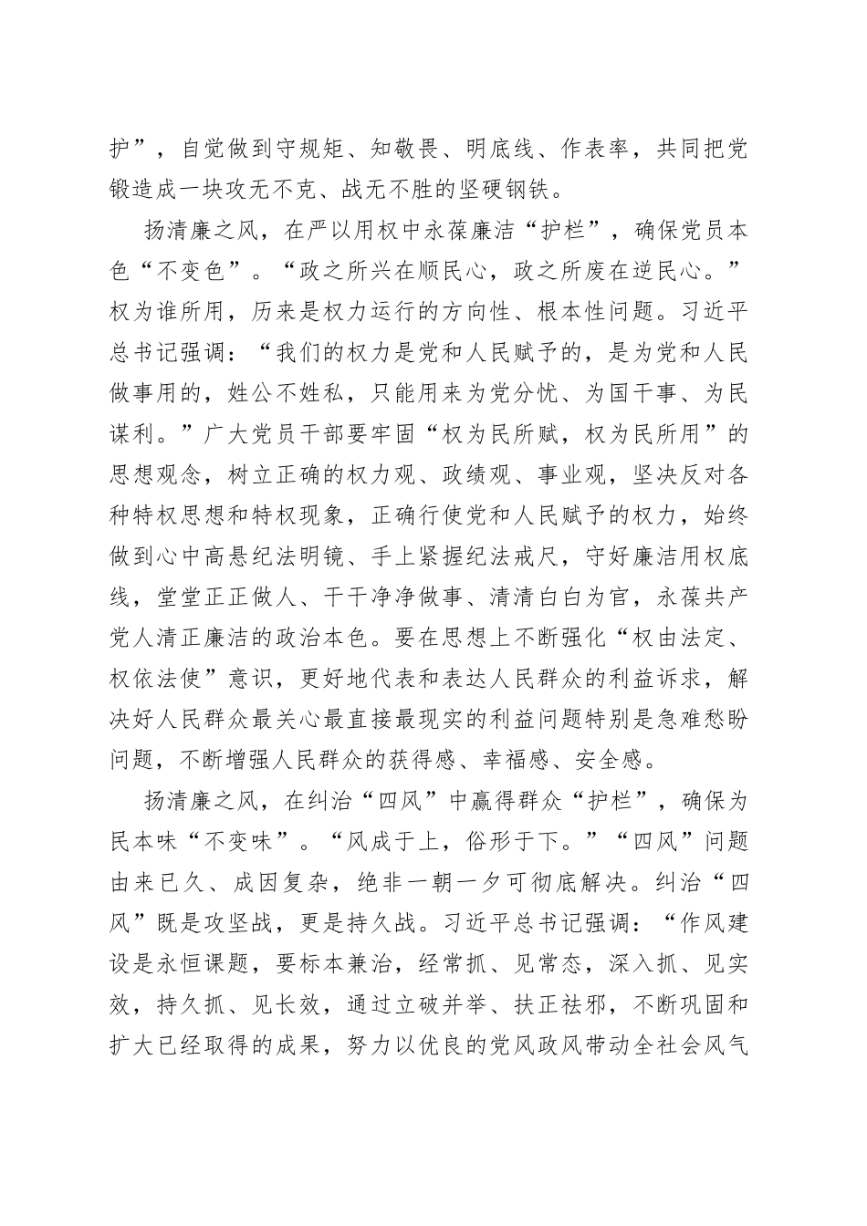 以学正风要建好“清廉”护栏_第2页