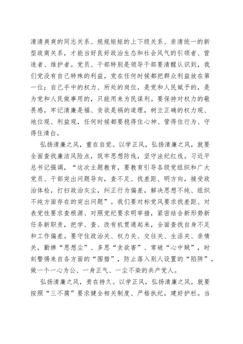 以学正风，弘扬清廉之风——推动主题教育取得实实在在的成效_第2页