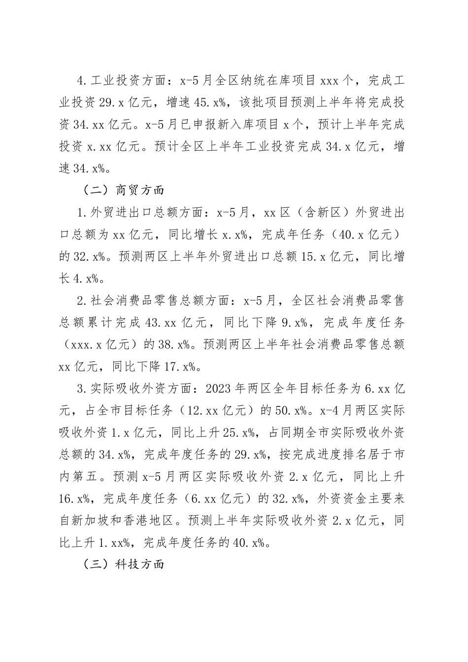 区工信局2023年上半年工作总结及下半年工作安排情况汇报（20230630）_第2页