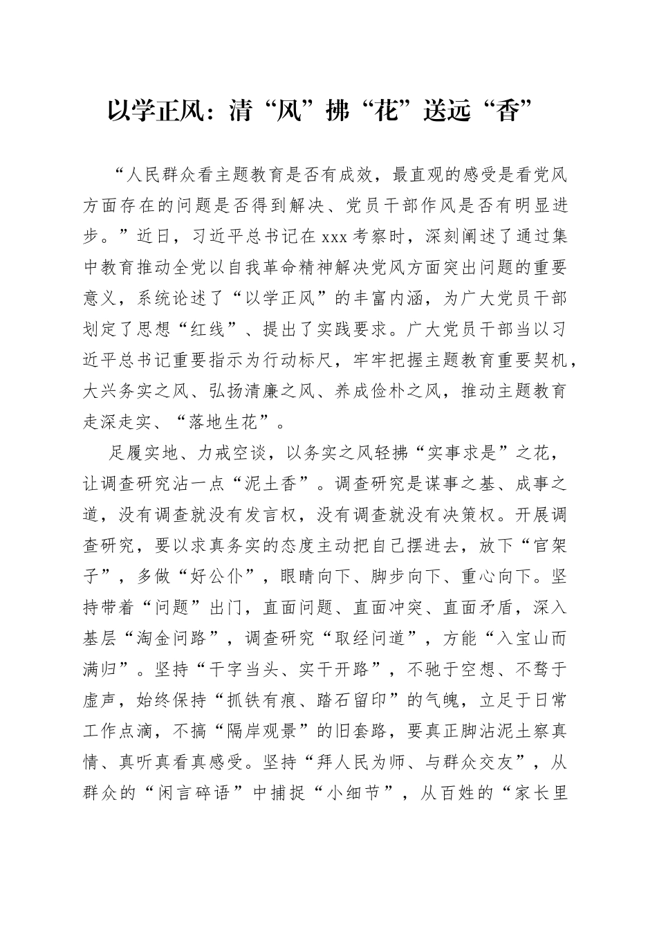 以学正风：清“风”拂“花”送远“香”_第1页