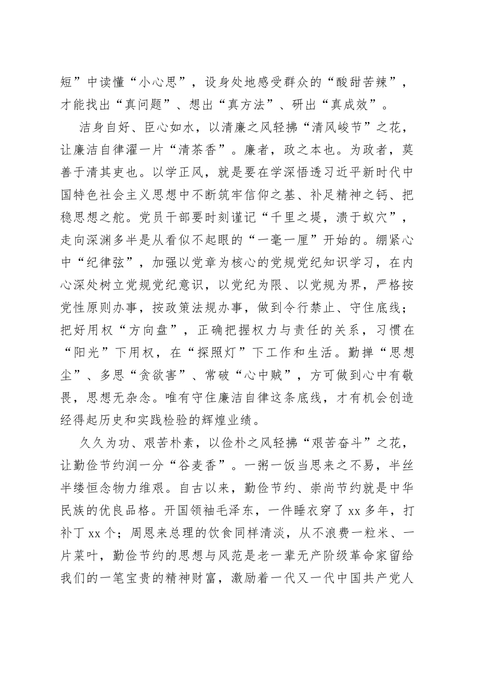 以学正风：清“风”拂“花”送远“香”_第2页