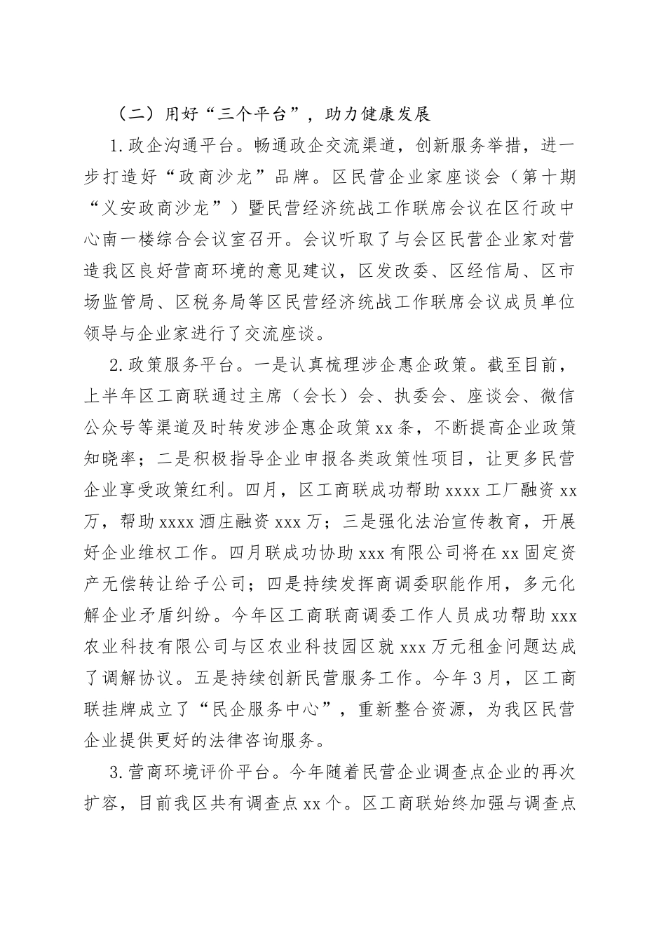 区工商联2023年上半年工作总结和下半年工作安排_第2页
