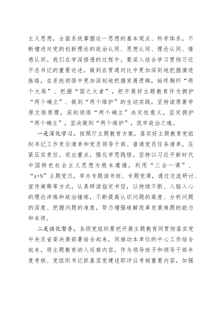 以学铸魂 彰显担当 助力发展_第2页