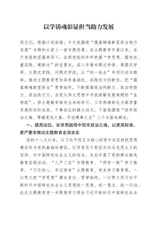 以学铸魂 彰显担当 助力发展