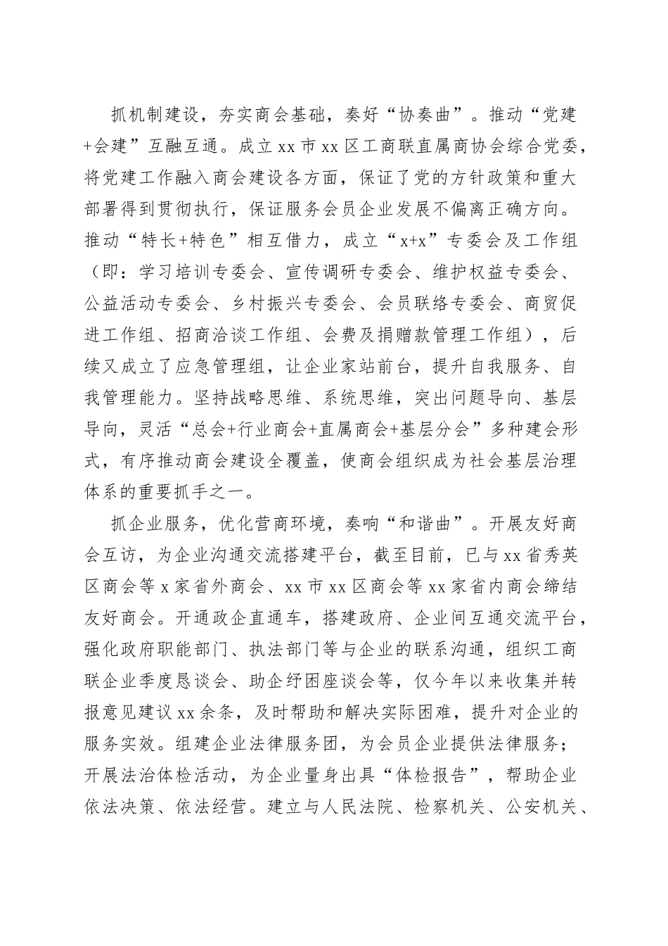 区工商联在全市思想政治建设工作推进会上的汇报发言_第2页