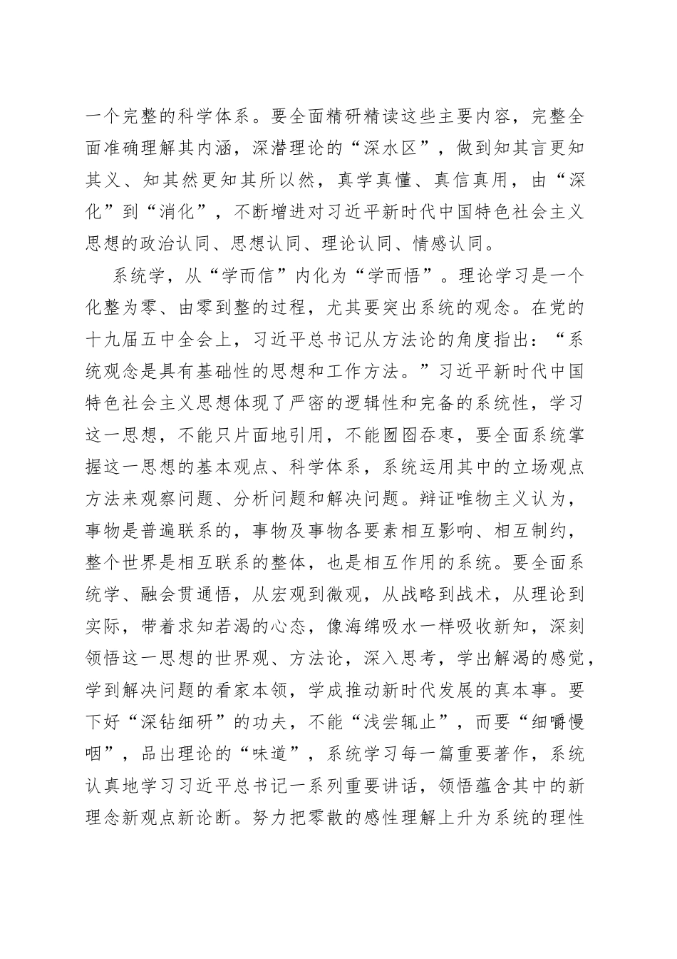 以学铸魂 深刻感悟思想伟力_第2页