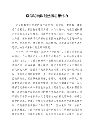 以学铸魂 深刻感悟思想伟力