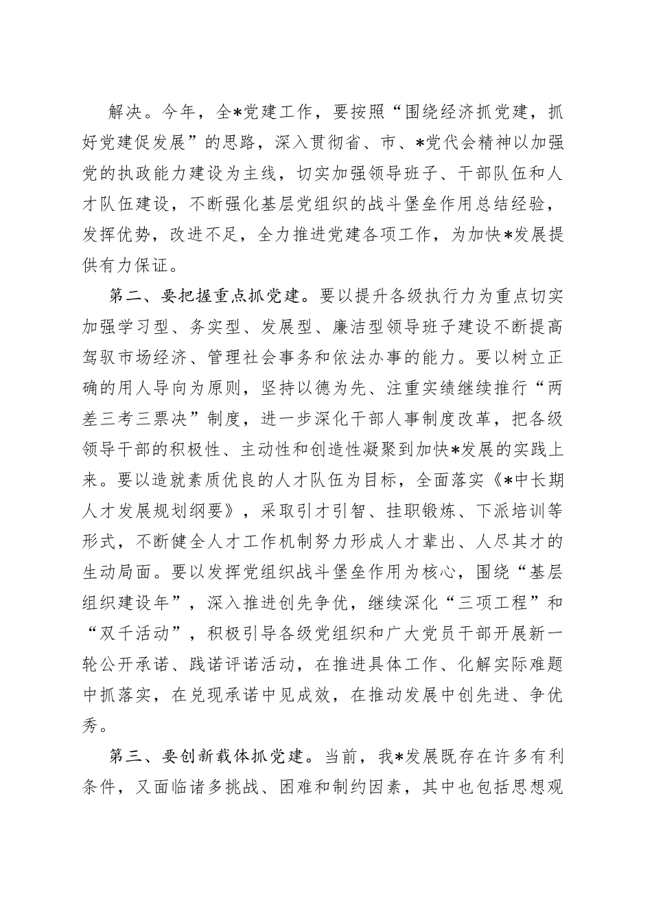 2023年区委书记在在庆七一工作座谈会上的讲话_第2页