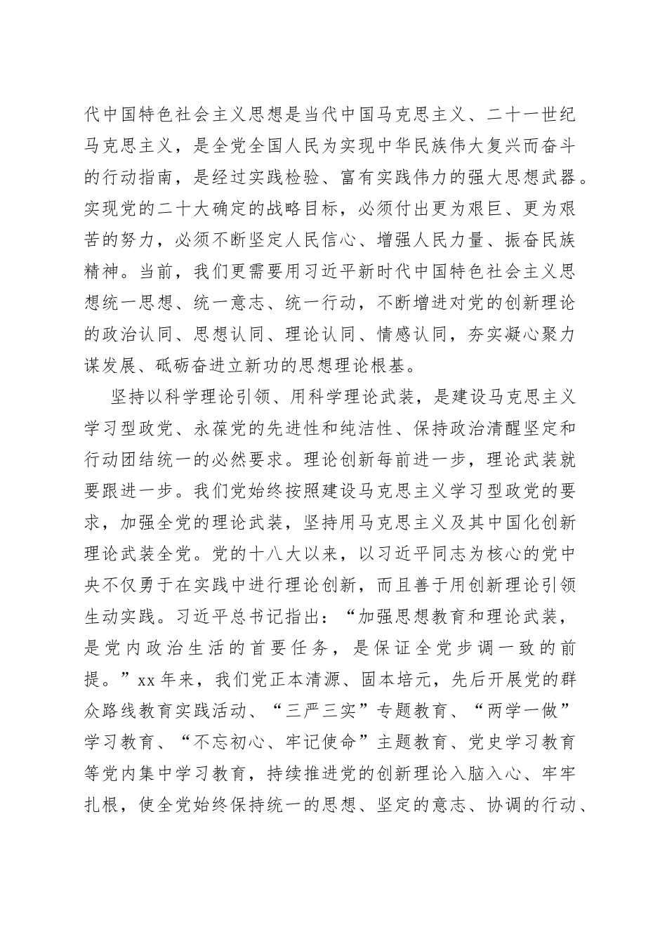 以学铸魂以学增智以学正风以学促干理论研讨会上的发言_第2页