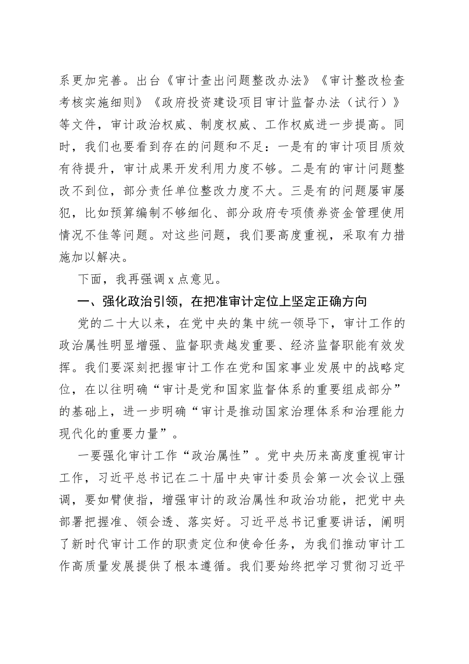 2023年区委书记在审委会上的讲话_第2页