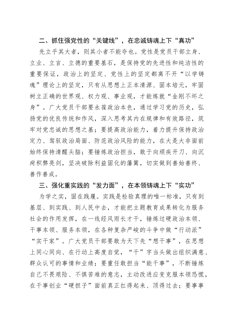 以学铸魂教育类党课讲稿点线面_第2页