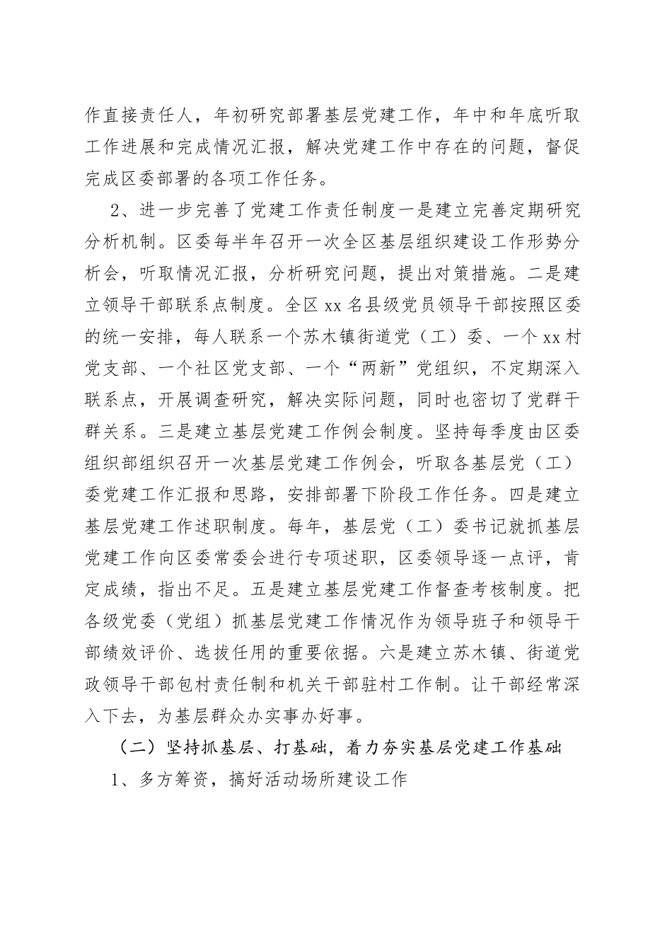 2023年区委组织部组织建设工作总结（综述）_第2页