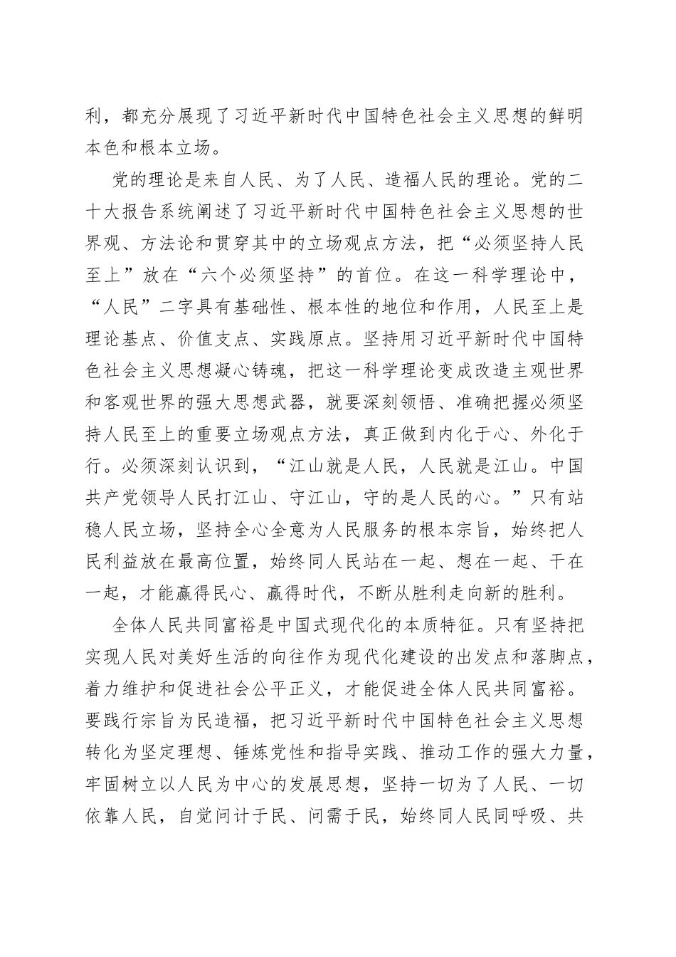 以学铸魂，站稳人民立场-推动主题教育取得实实在在的成效_第2页