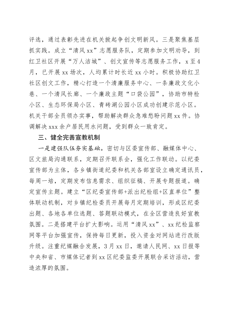 2023年区宣传思想文化工作会议典型经验展示_第2页