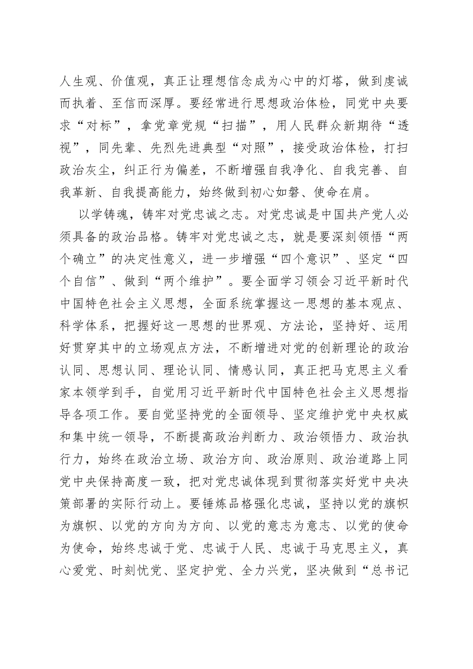 以学铸魂，铸牢初心使命_第2页