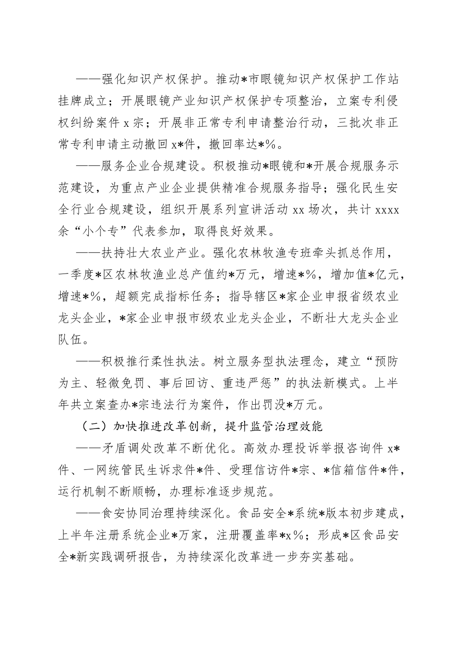 2023年区市场监管局上半年工作总结与下半年工作计划_第2页