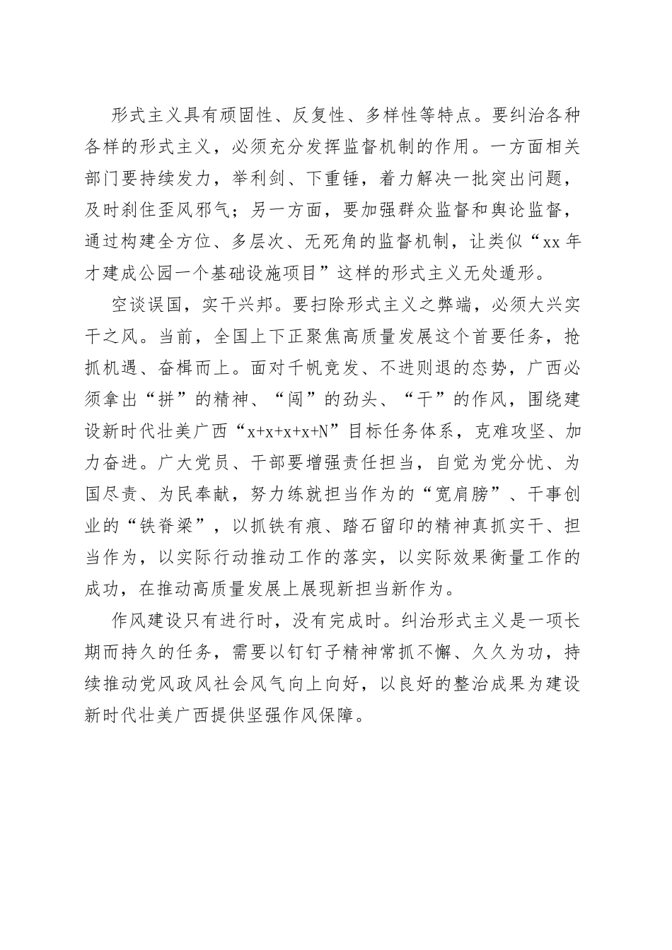 以实干之风扫除形式主义弊端_第2页