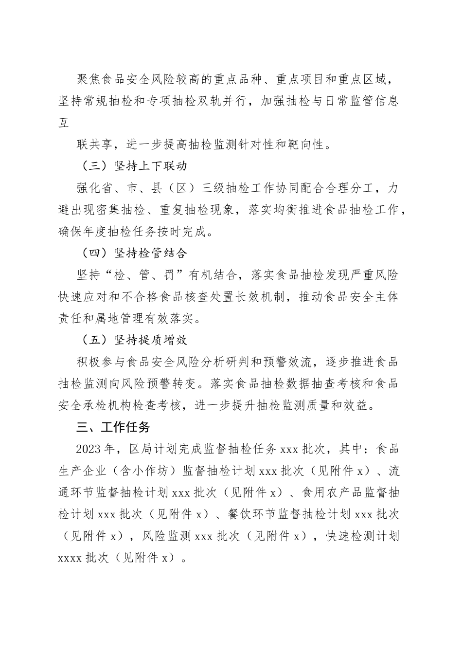 区市场监督管理局2023年食品安全监督抽检执法工作计划_第2页