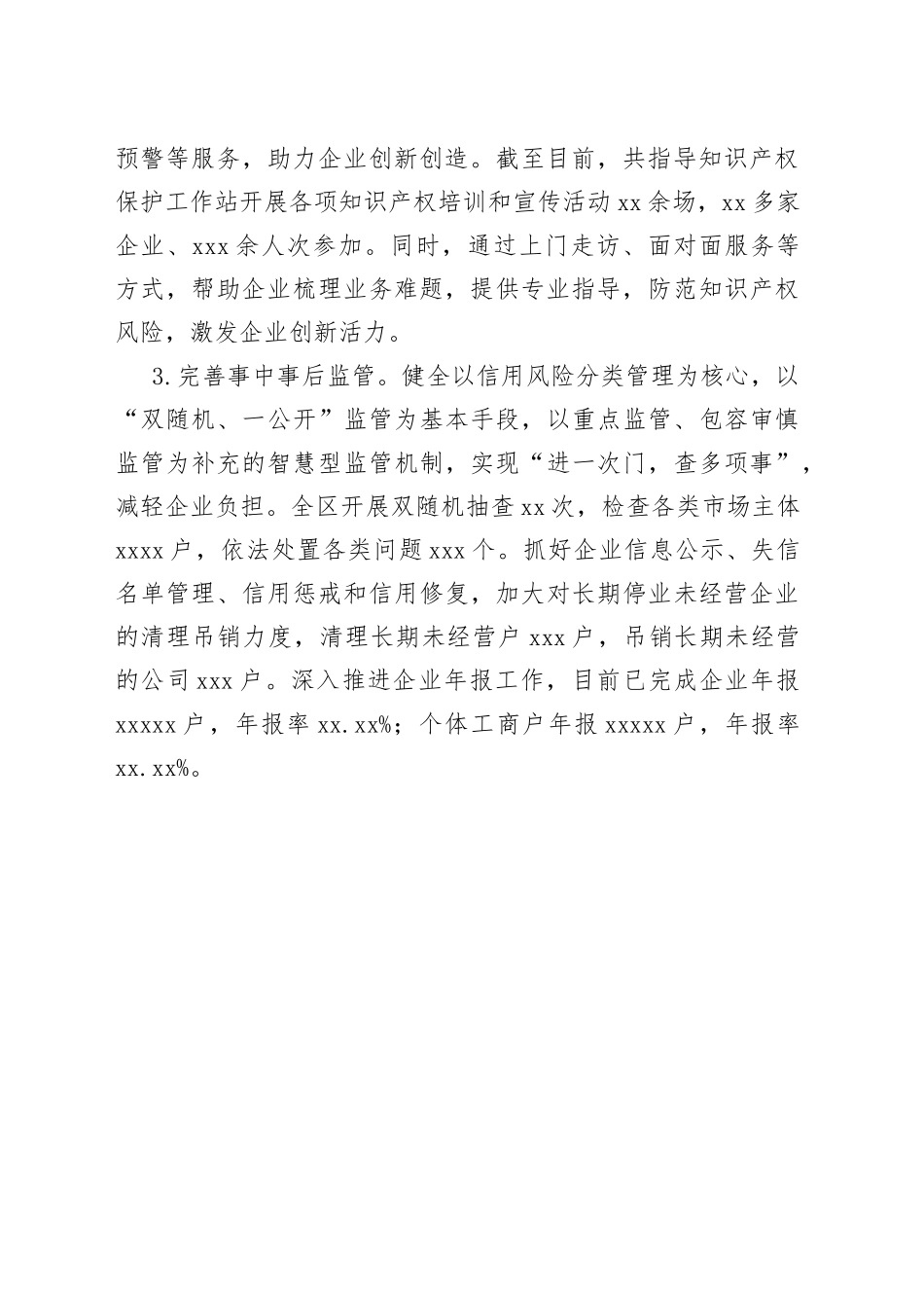区市场监督管理局优化营商环境2023年第二季度工作情况（20230629）_第2页