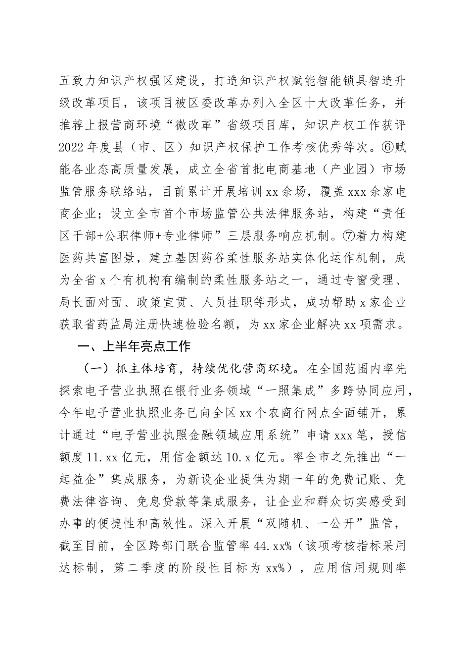 区市场监管局2023年上半年工作总结及下半年工作思路_第2页