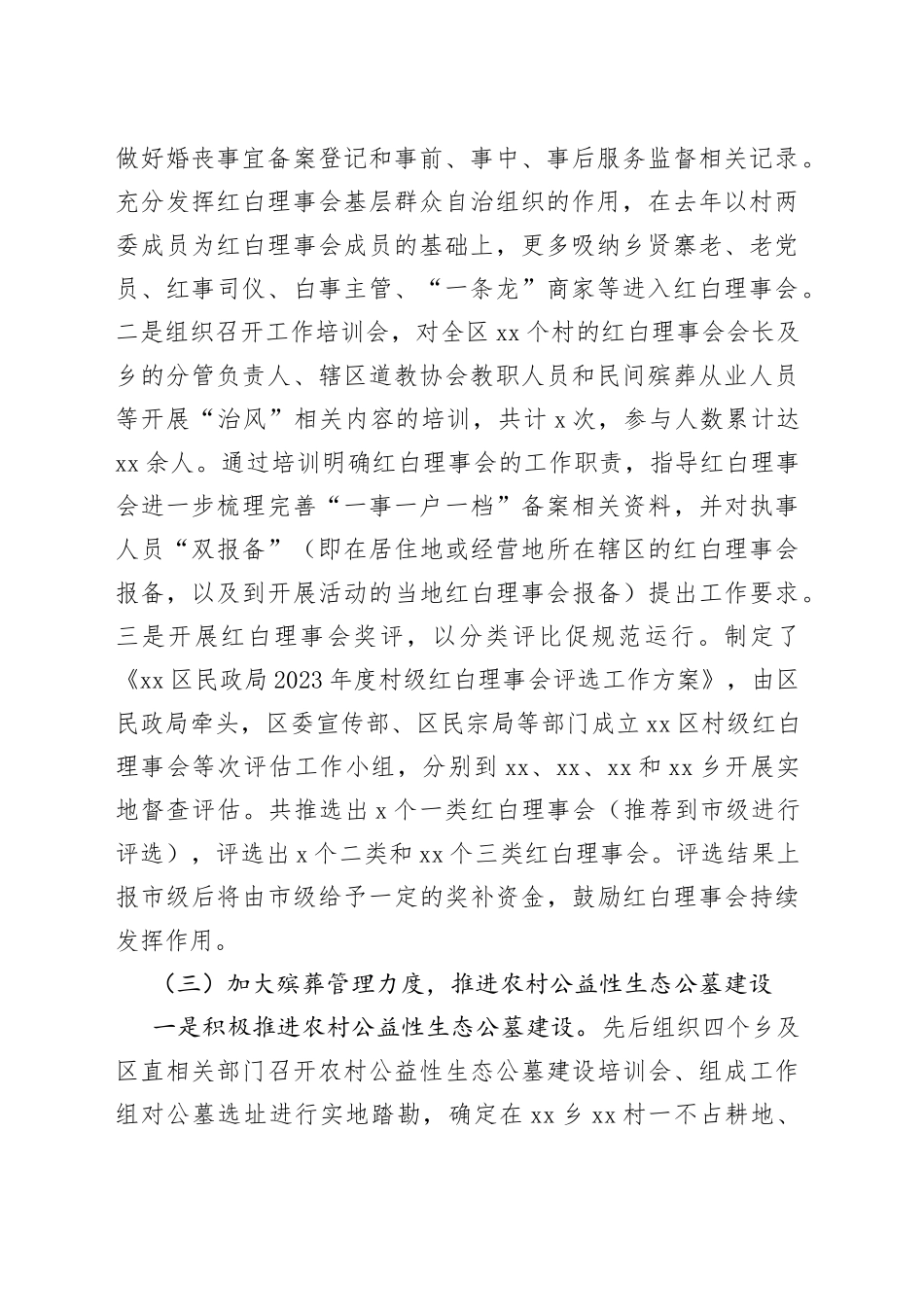 2023年区民政局上半年“治风”工作总结_第2页