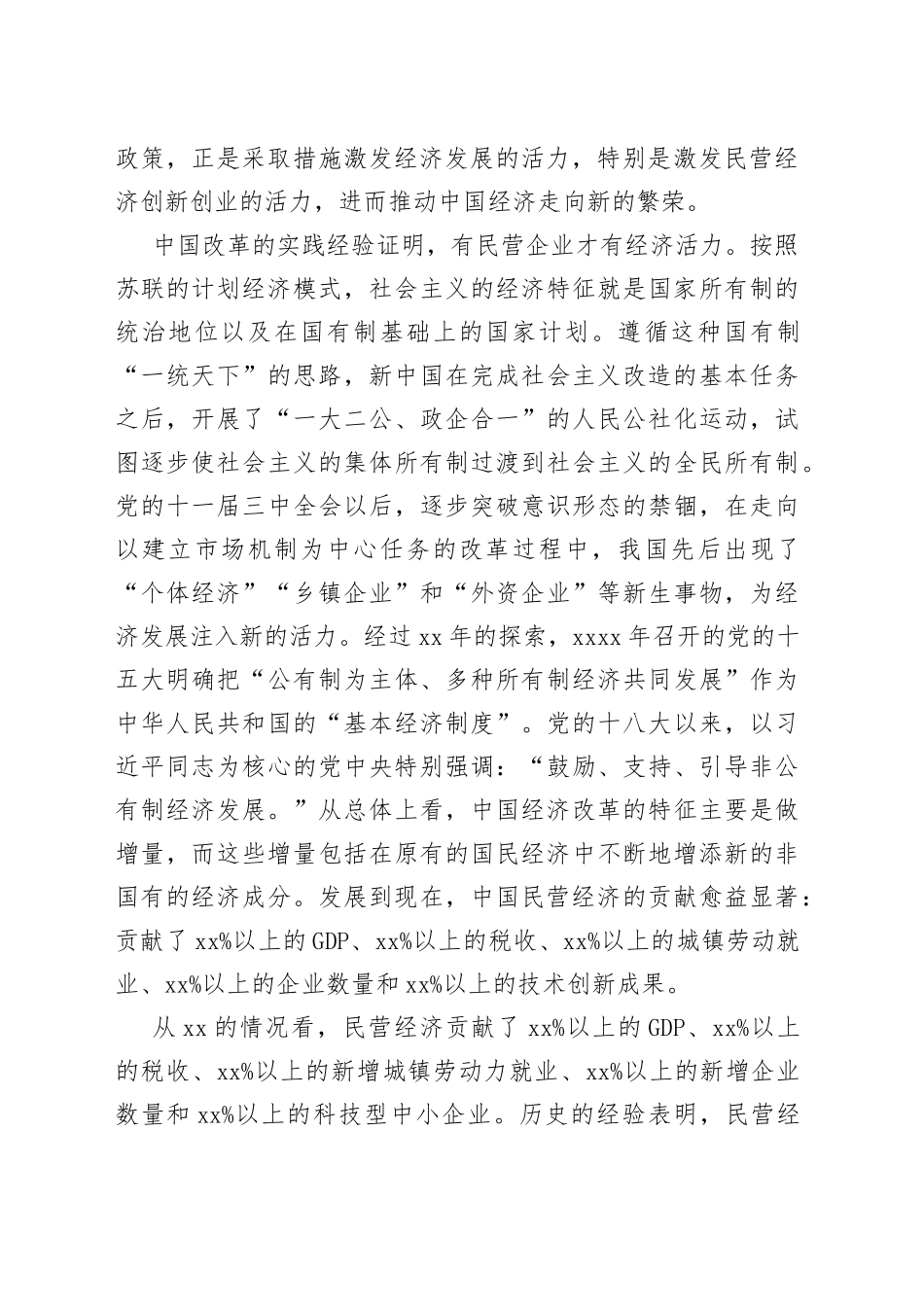 以崭新的姿态迎接民营经济高质量发展的春天_第2页