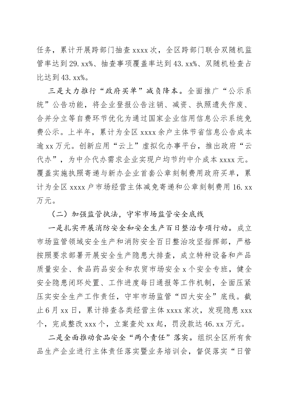 区市场监管局2023年上半年工作总结及下半年工作思路（20230627）_第2页