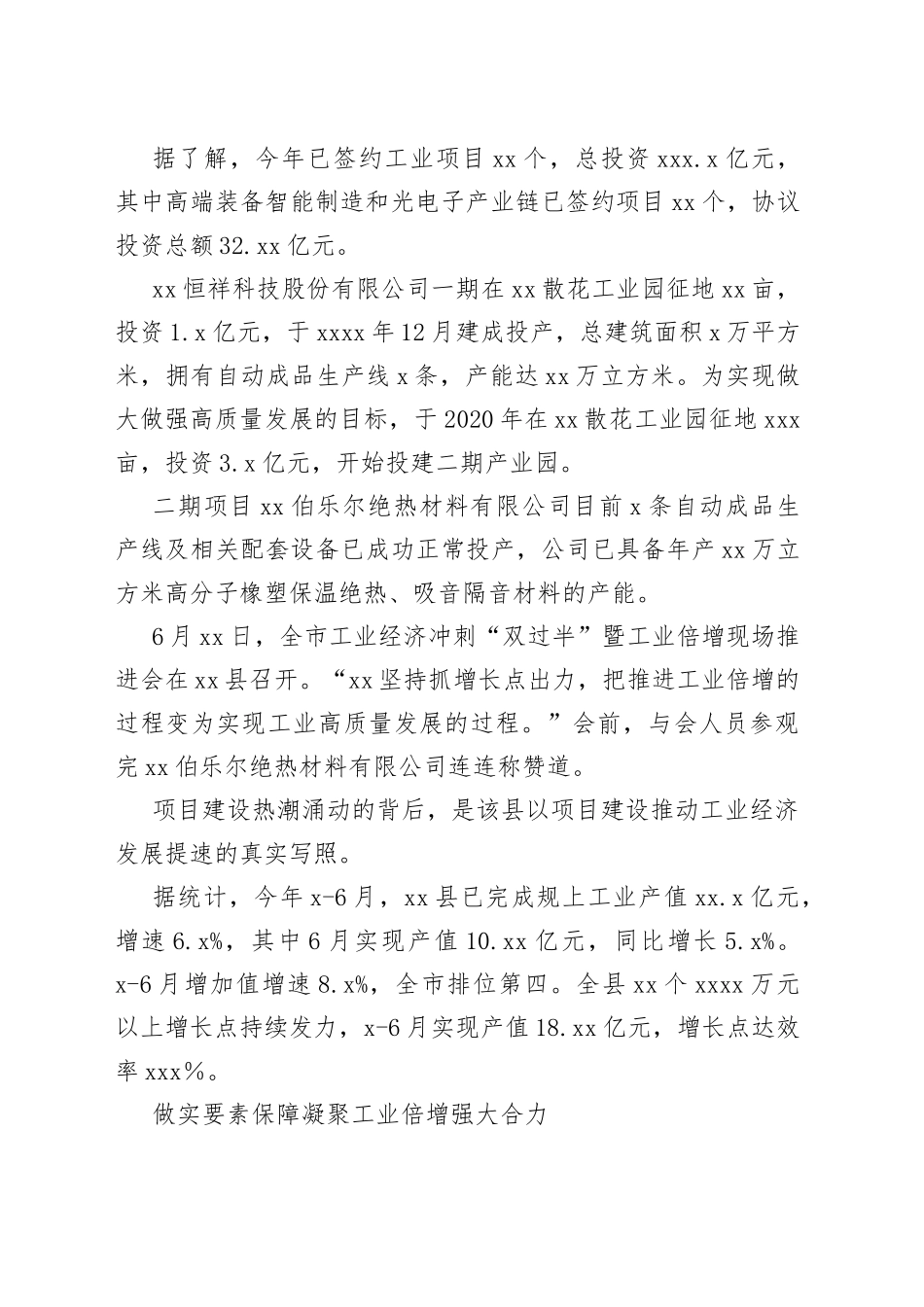 以工业倍增挺起发展脊梁——县大力推进工业经济发展综述（20230727）_第2页