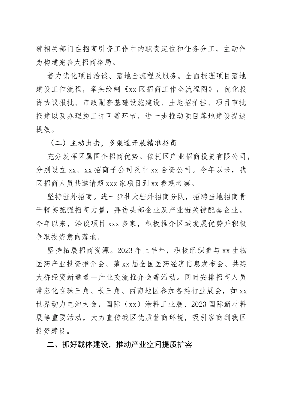 2023年区经济发展局第二季度转作风提效能总结_第2页