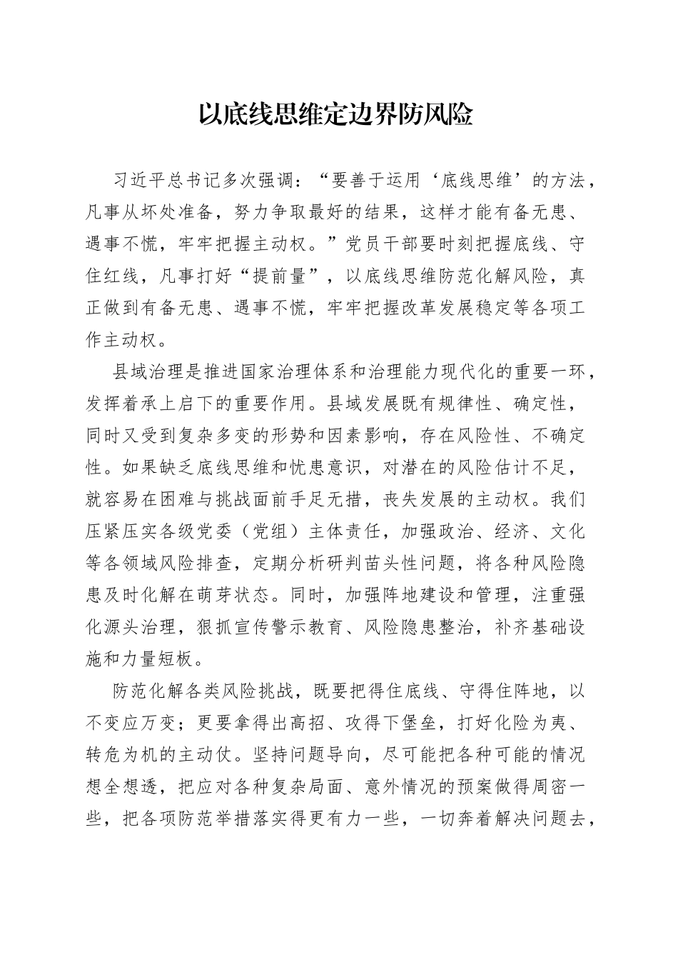 以底线思维定边界防风险_第1页