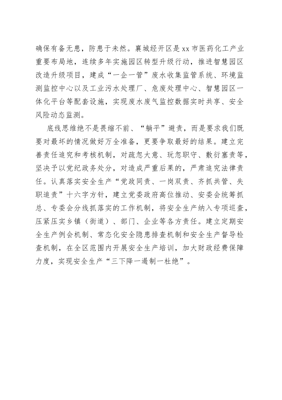 以底线思维定边界防风险_第2页