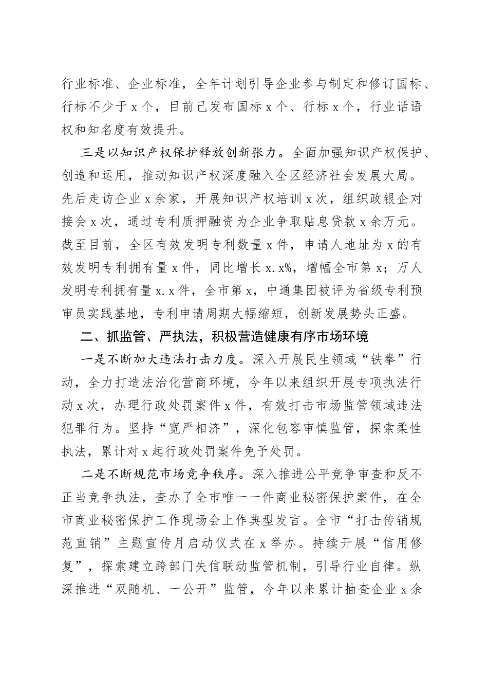 区市场监管局2023年上半年工作总结（汇报报告）_第2页