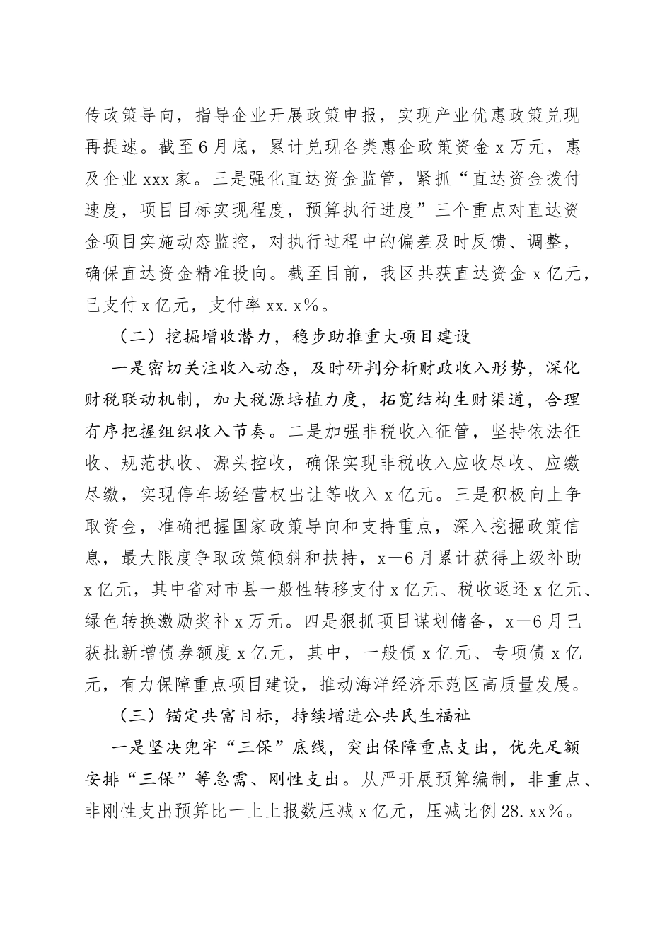 2023年区财政局上半年财政工作总结和下半年工作思路_第2页