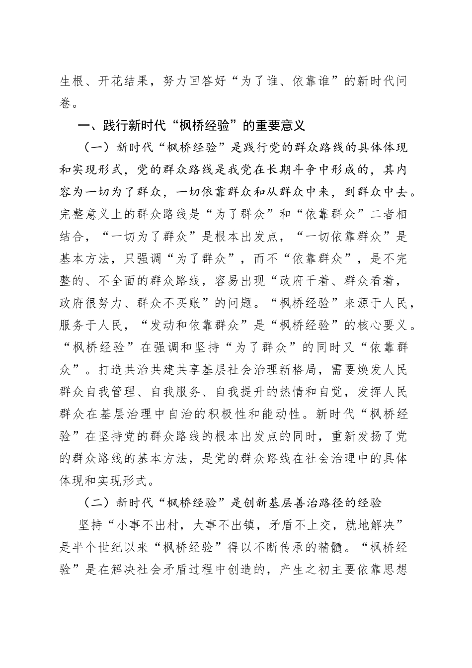 以弘扬新时代“枫桥经验”为旗帜不断推动创新矛盾纠纷多元化解_第2页