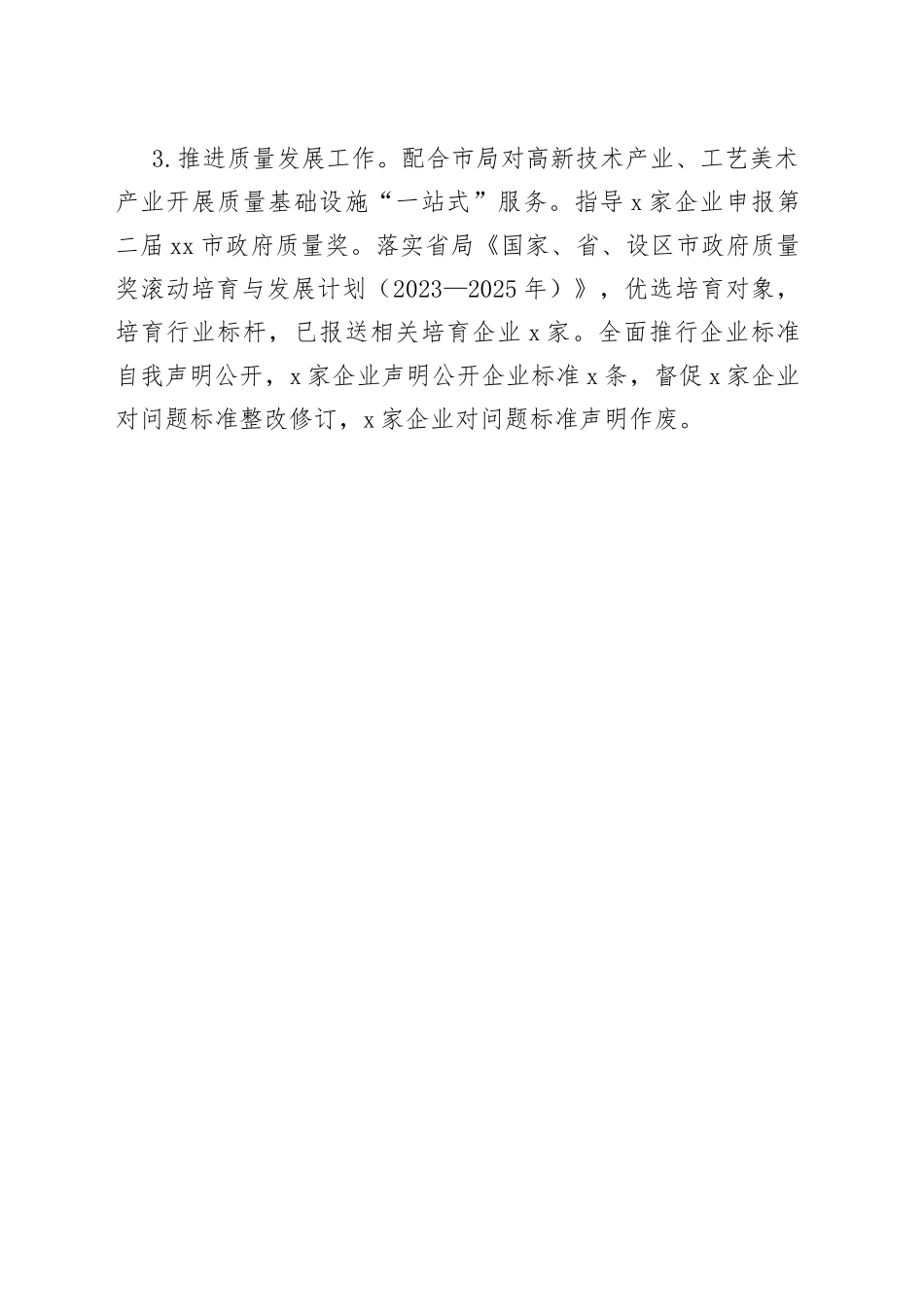 区市场监管局2023年第一季度优化营商环境工作情况（20230406）_第2页