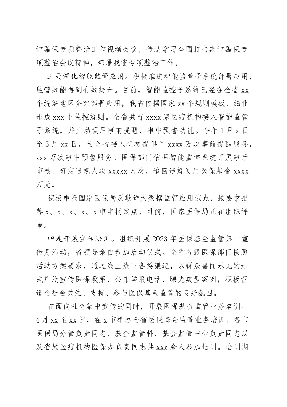 2023年医保基金监管半年工作总结_第2页