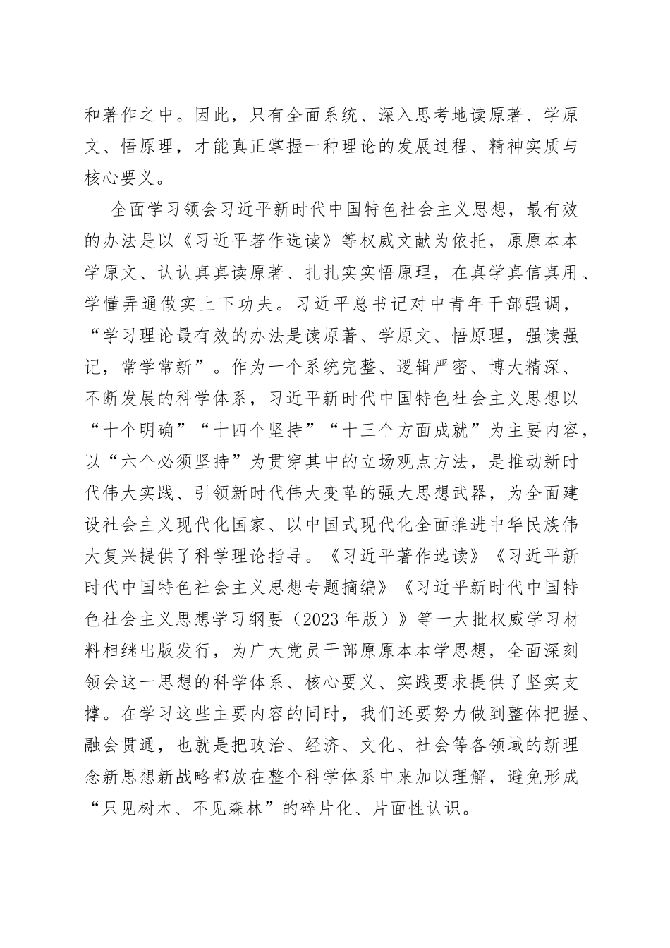以强化理论学习推动主题教育走深走实_第2页