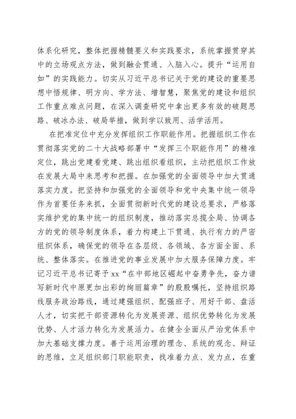 以思想之光指引推动组织工作_第2页