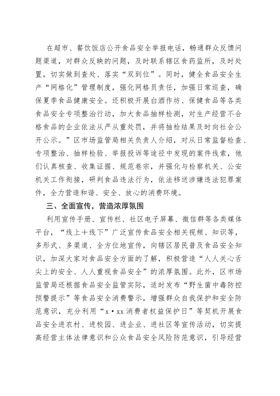 区市场监管局：多措并举强监管保障群众“舌尖上的安全”_第2页