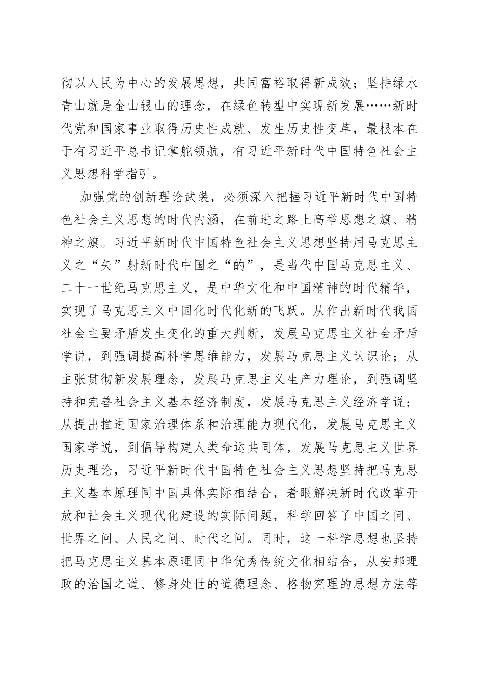 以思想之光照亮前进之路_第2页