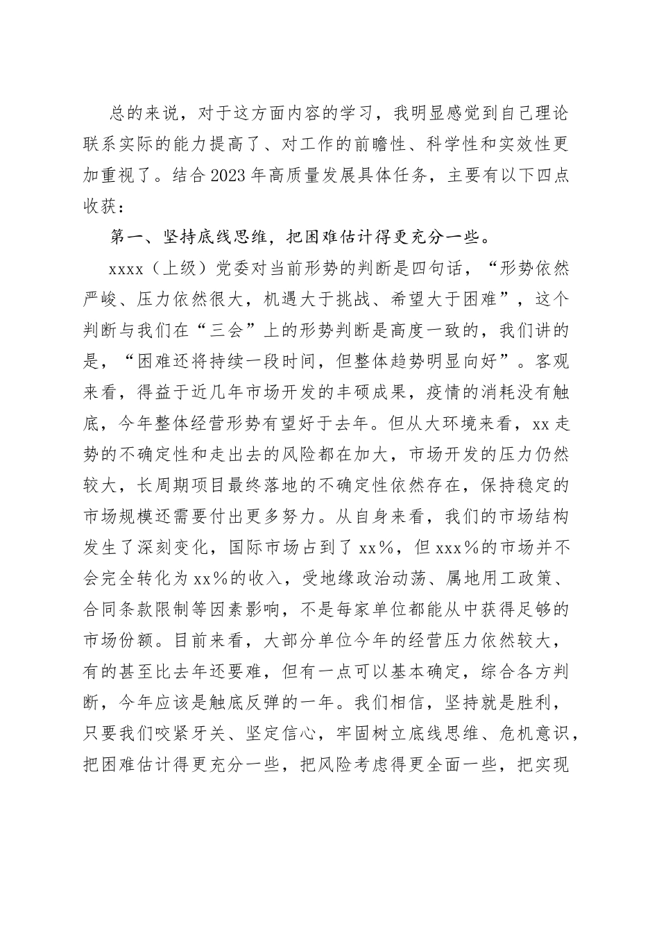 2023年单位学习贯彻主题教育学习体会_第2页