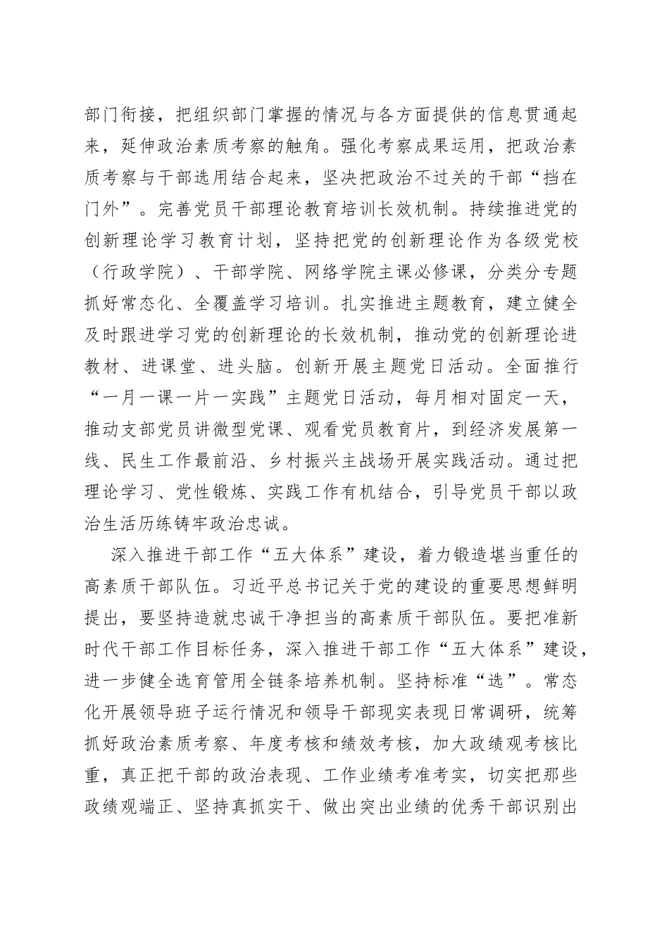 以思想伟力引领组织工作高质量发展_第2页