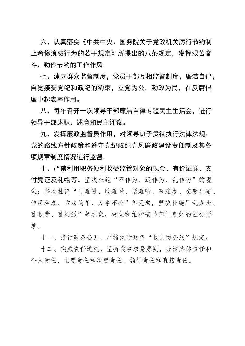 区应急执法监察大队党风廉政建设和反腐倡廉工作制度_第2页