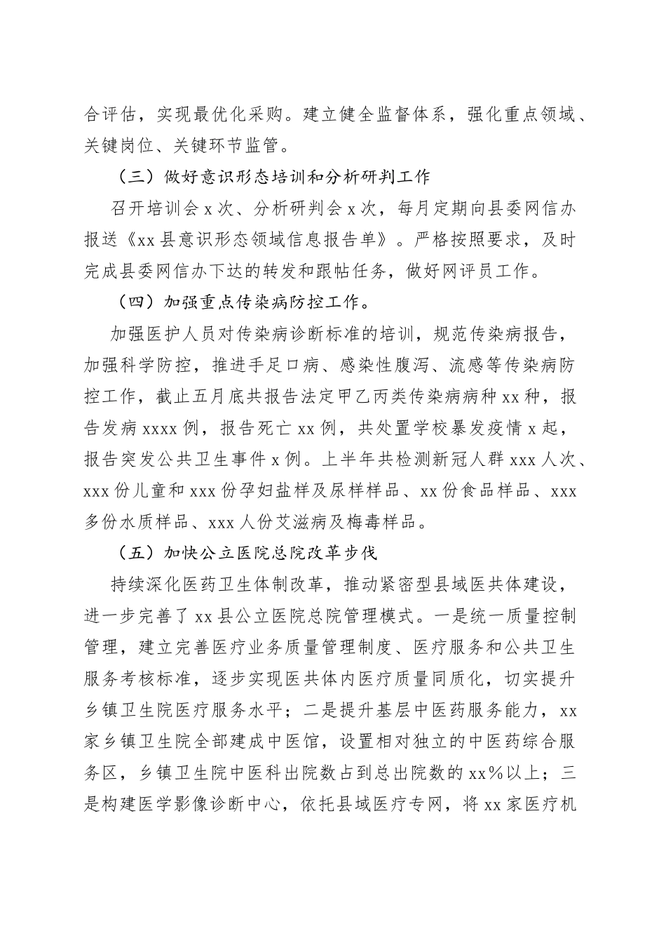 2023年卫生健康局的工作汇报材料_第2页