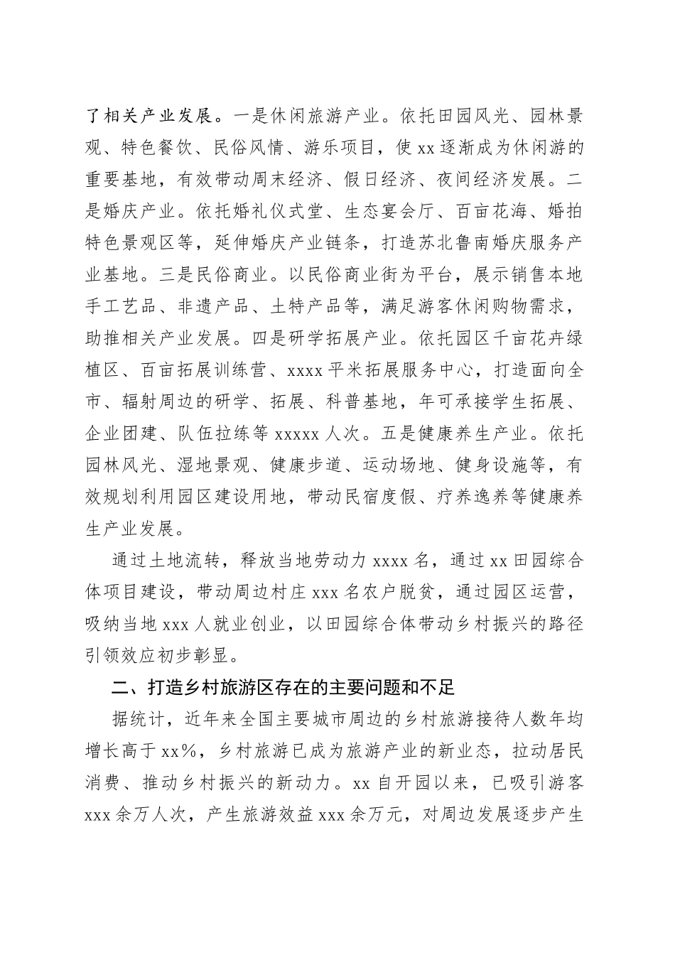 以打造乡村旅游区为抓手探索“三产”融合促农增收新路径_第2页