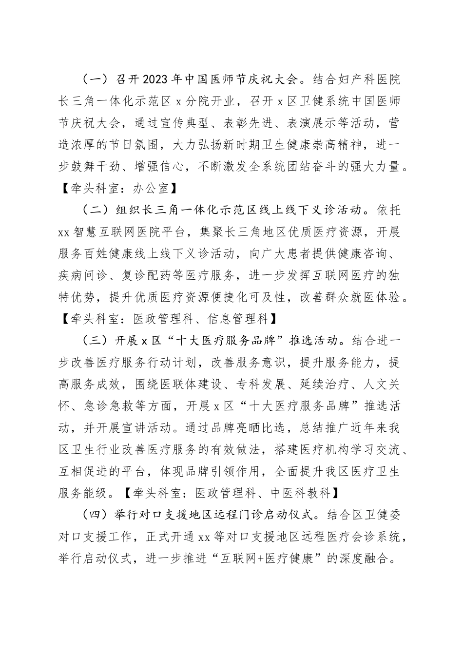 2023年卫生健康系统庆祝中国医师节活动方案_第2页